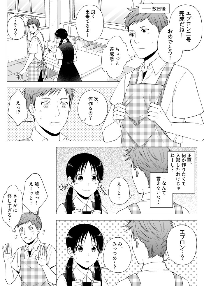 ミシン二重奏②

中学生男子が片想いしつつ少しずつ手芸にはまっていく漫画
（続きはスレッドかモーメントで） #ミシン二重奏

モーメント
 