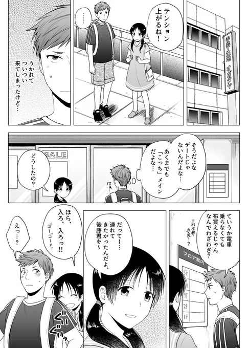 ミシン二重奏③

中学生男子が片想いしつつ少しずつ手芸にはまっていく漫画
（続きはスレッドかモーメントで） #ミシン二重奏

モーメント
 