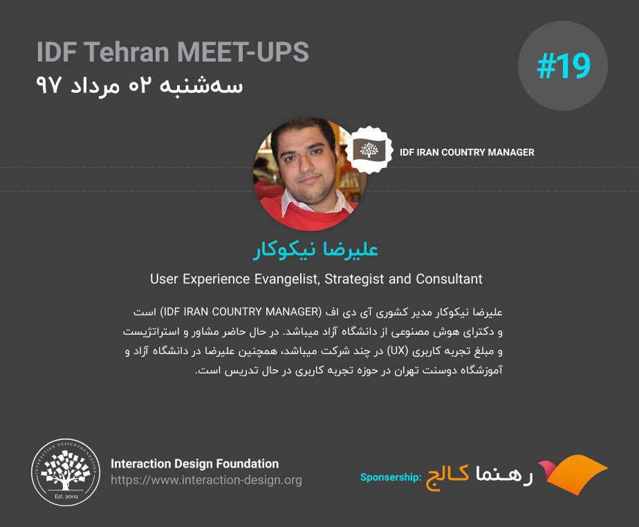 idf_tehran's tweet photo. در نوزدهمین دور همی IDF منتظرتان هستیم ...
لینک اعلام مراجعه در سایت رسمی آی دی اف:https://t.co/RTpLuKSOS2
لینک ثبت نام در ایوند: https://t.co/BDOK7JXM5D
سه شنبه ۰۲ مرداد ۹۷
#IDFTehranMeetUps
@idf_tehran
@interacting https://t.co/jQwUIMNI0Y