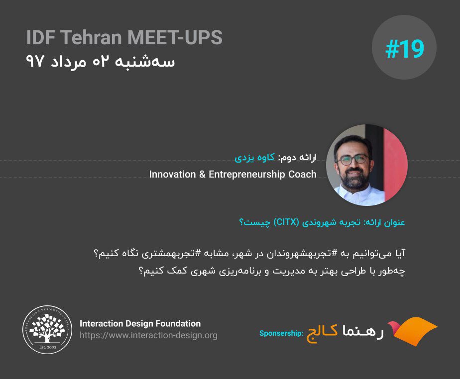 idf_tehran's tweet photo. در نوزدهمین دور همی IDF منتظرتان هستیم ...
لینک اعلام مراجعه در سایت رسمی آی دی اف:https://t.co/RTpLuKSOS2
لینک ثبت نام در ایوند: https://t.co/BDOK7JXM5D
سه شنبه ۰۲ مرداد ۹۷
#IDFTehranMeetUps
@idf_tehran
@interacting https://t.co/jQwUIMNI0Y