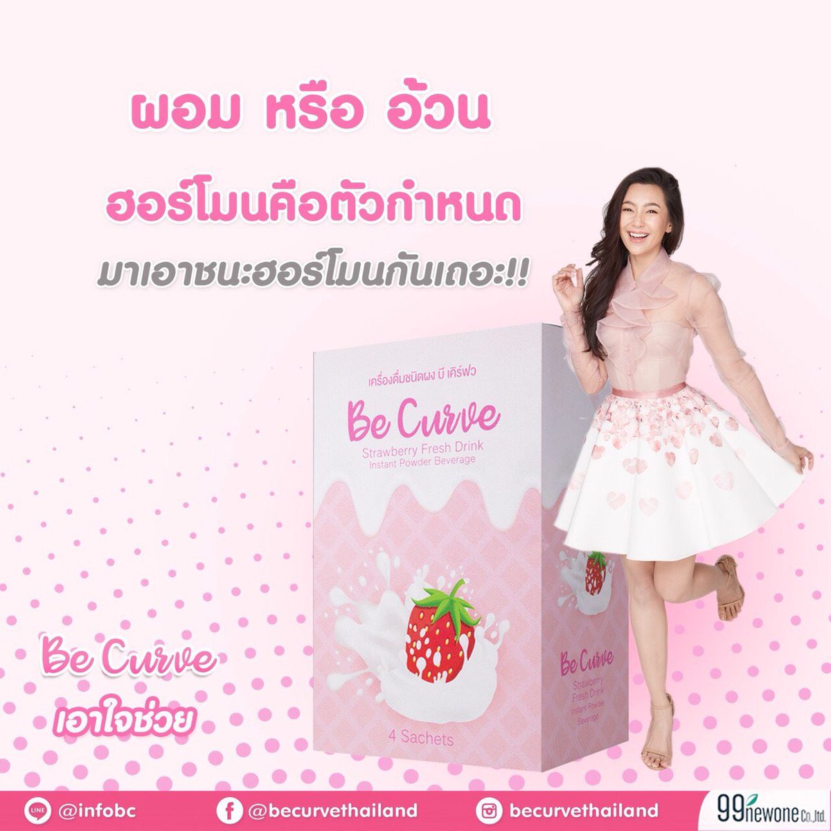 Anwarei's tweet photo. เมื่อสาวๆวัยรุ่นอยากผิวสวย ผอมใส เราก็จัดให้ดิ #BeCurve ฉีก ชง ดื่ม ก่อนมื้ออาหาร 15 นาที รอสวยกันเลยจ้า 🍓🍓🍓 https://t.co/CmtWcQUyFg