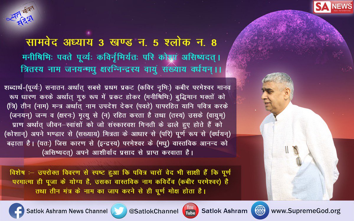 SatlokChannel's tweet photo. #सत_भक्ति_संदेश https://t.co/MeCiH4R5cW