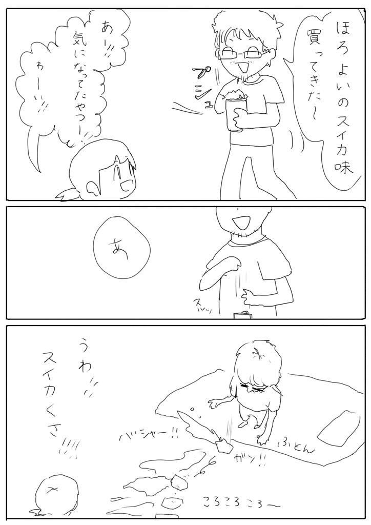 さっき部屋スイカくさくなった話 