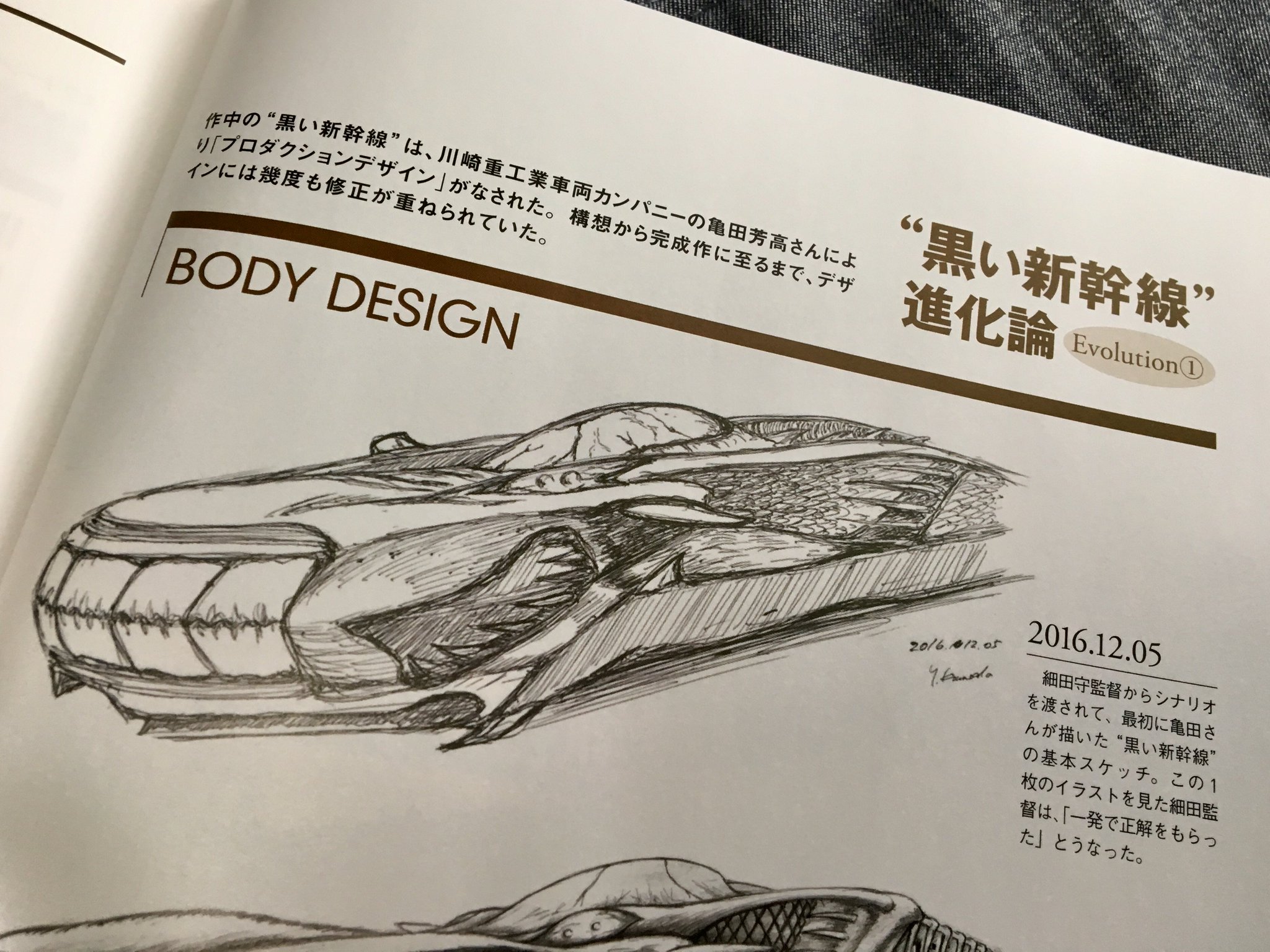 たたた Auf Twitter アニメと鉄道18 読了 未来のミライ の黒い新幹線 本物の新幹線のデザイナーさんの仕事にびっくり 鉄道視点の細田さまのインタビュー面白い 国鉄型にも痺れるなあ ほか片隅 ユーフォ 恋雨 ゆるキャン Justbecause など 適度な