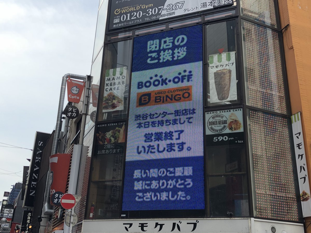 Bookoff 渋谷センター街店 Closed 書店 カテゴリー 渋谷スタイル Bookoff 渋谷センター街店 Closed 書店 カテゴリー 渋谷スタイル