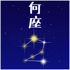 a86e628's tweet photo. https://t.co/zp0giVvsux
#LINEスタンプ 何座？2
#星座 #星 #LINE #スタンプ #天体 #星��い #拡散希望 https://t.co/UJEzpuSEj4