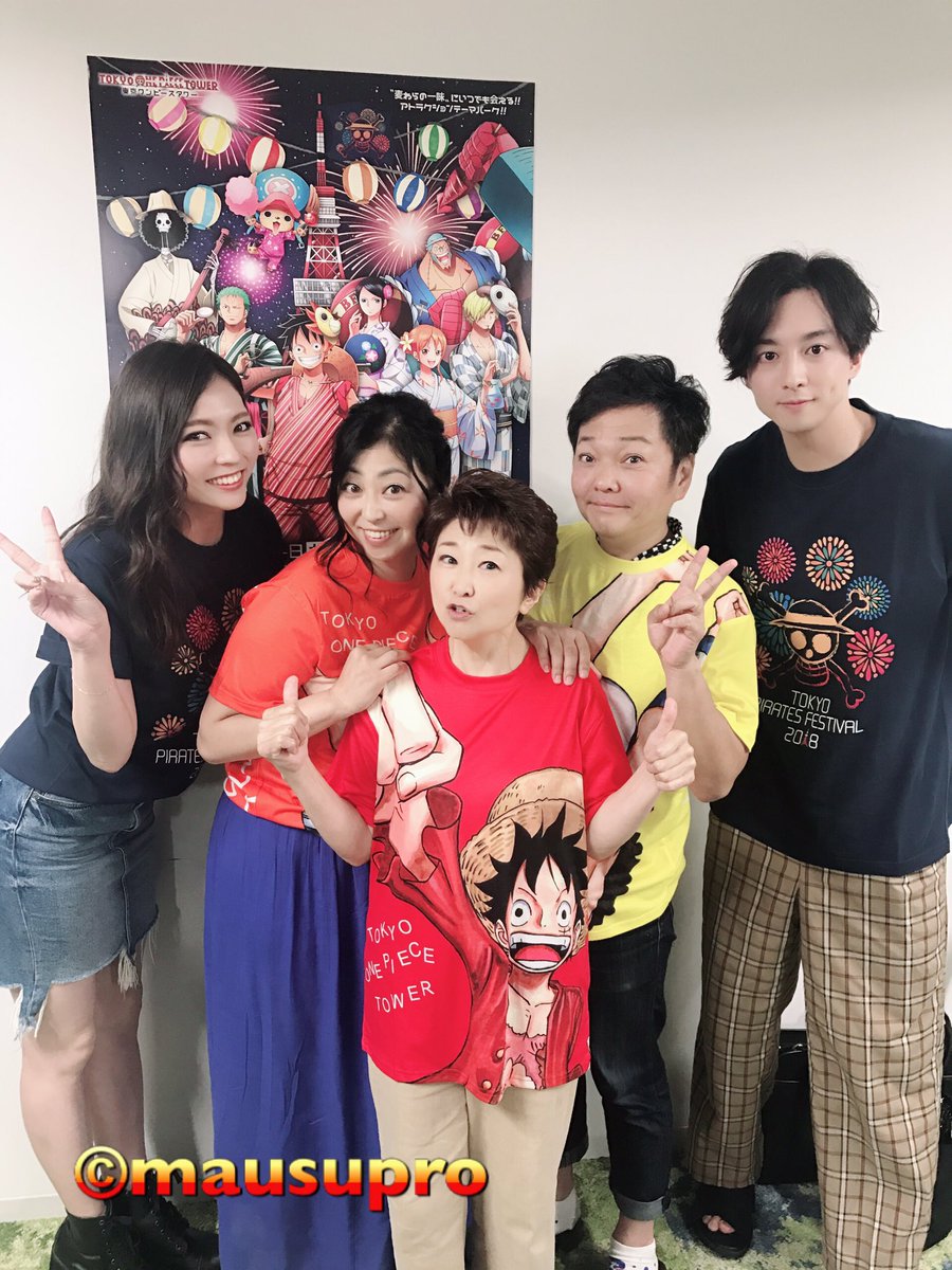 توییتر さとまぃ در توییتر 東京ワンピースタワー One Pieceの日 ワンピース声優スペシャルトークショー Day2 終了しました 暑い中お越しくださいました皆さまありがとうございました 本日mcの渡部秀さん 樋浦舞花さんと 渡部さんの知識の多さ