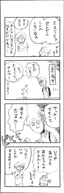 こももまんが430 