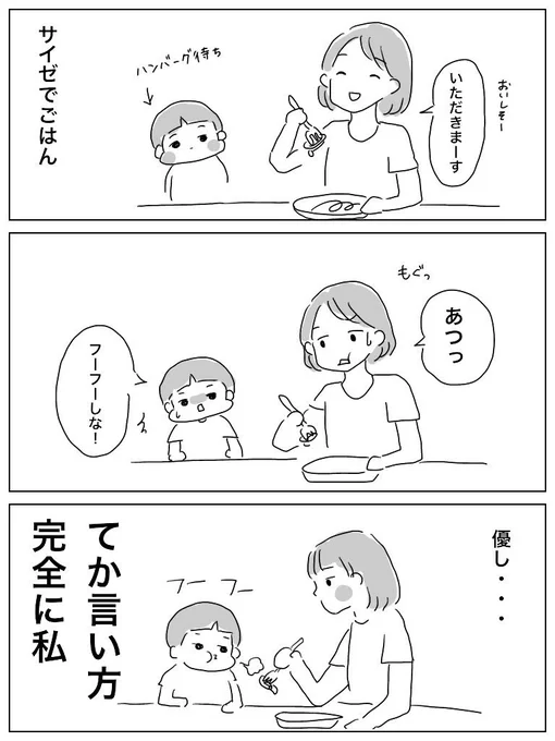 フとした瞬間の言い方で親の口調がモロバレ 