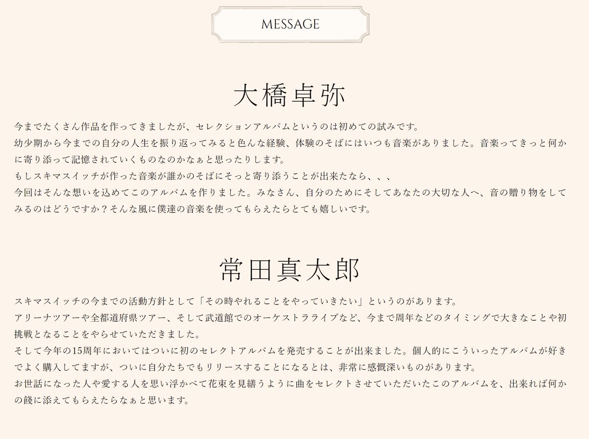 スキマスイッチ公式 Pa Twitter For All The Anniversaries スキマノハナタバ Love Song Selection 9月19日発売 あなたと あなたの大切な人の記念日に スキマスイッチ が送る 花束 メロディー を 2人からのメッセージも届いているので 是非ご覧ください スキマスイッチ公式 Pa Twitter For All The Anniversaries スキマノハナタバ Love Song Selection 9月19日発売 あなたと あなたの大切な人の記念日に スキマスイッチ が送る 花束 メロディー を 2人からのメッセージも届いているので 是非ご覧ください