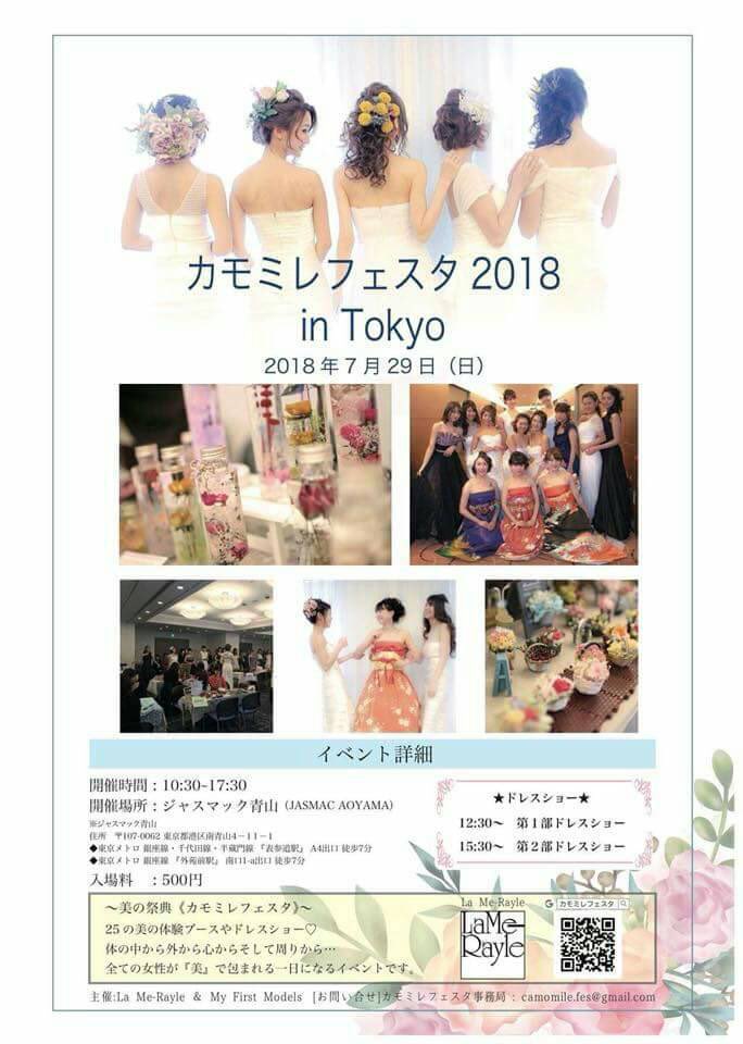 0502yurika's tweet photo. あと、1週間！

7月29日 日曜日 
カモミレフェスタin東京
場所:ジャスマック青山
時間:10時30分~

ドレスショー
①12時30分〜
②15時30分〜

 #カモミレフェスタ 
#カモミレフェスタin東京 
#ドレスショー 
#ウエディングドレス 
#myfirstmodel 
#Yurika https://t.co/SHmnTWBUzE