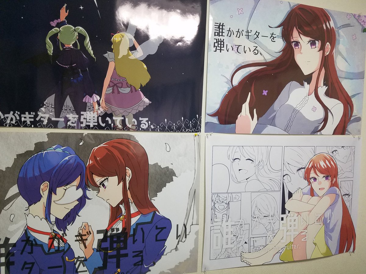 ポスター毎回持って帰って飾ってるけど良い気持ちになってきた 
