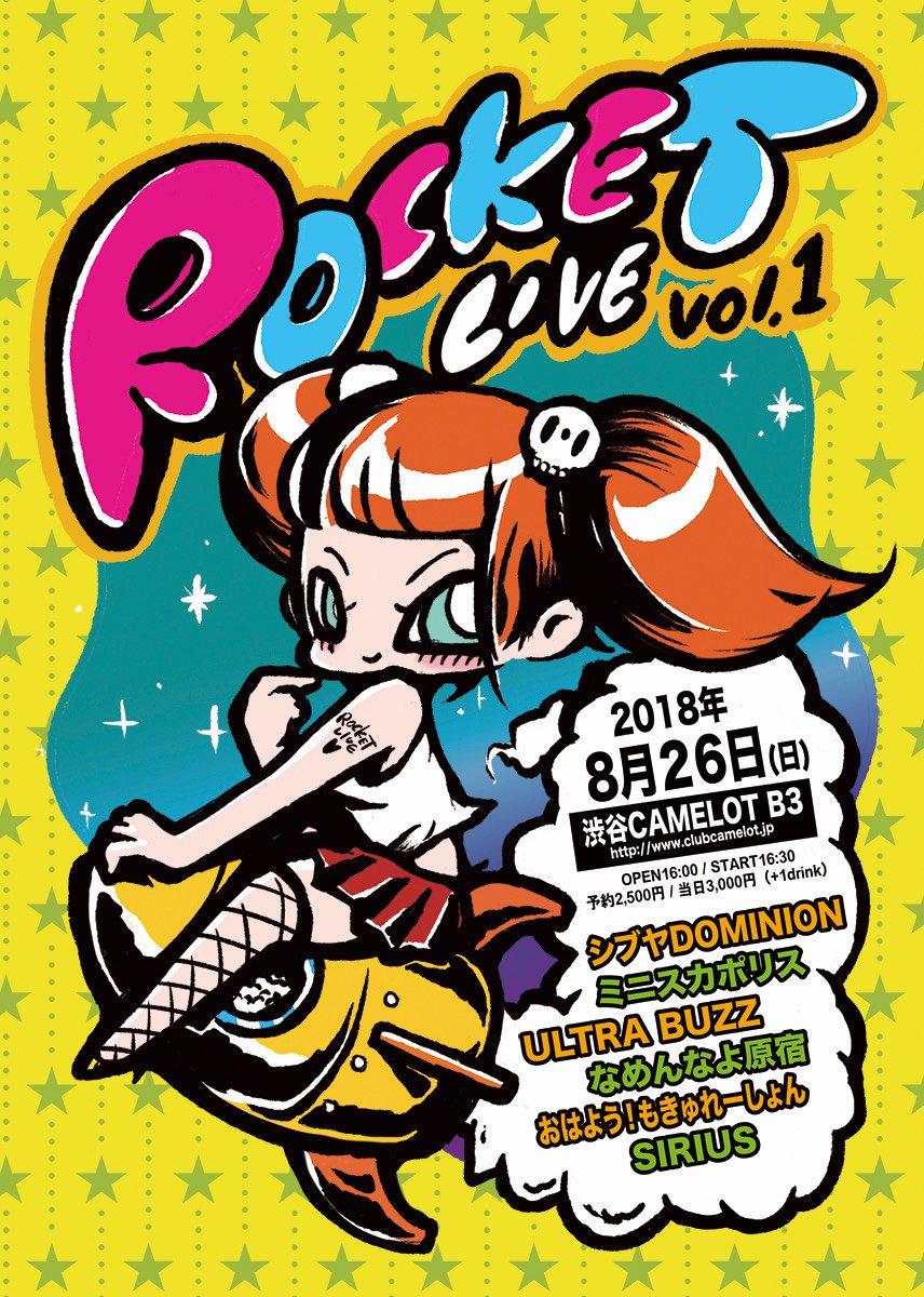 rocketlive_info's tweet photo. ロケットライブ VOL. 1 

2018.8.26（日）
渋谷CAMELOT B3（https://t.co/WNTvUBWbTK）
OPEN16:00 / START16:30予定
予約2,500円＋D

出演：シブヤDOMINION / ミニスカポリス / ULTRA BUZZ / なめんなよ原宿 / おはよう！もきゅれーしょん / SIRIUS https://t.co/MmhJADY8aZ