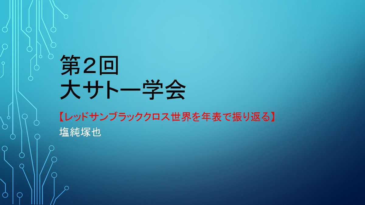 大サトー を待ちながら 虫けらどもを捻り潰せ ページ目 Togetter