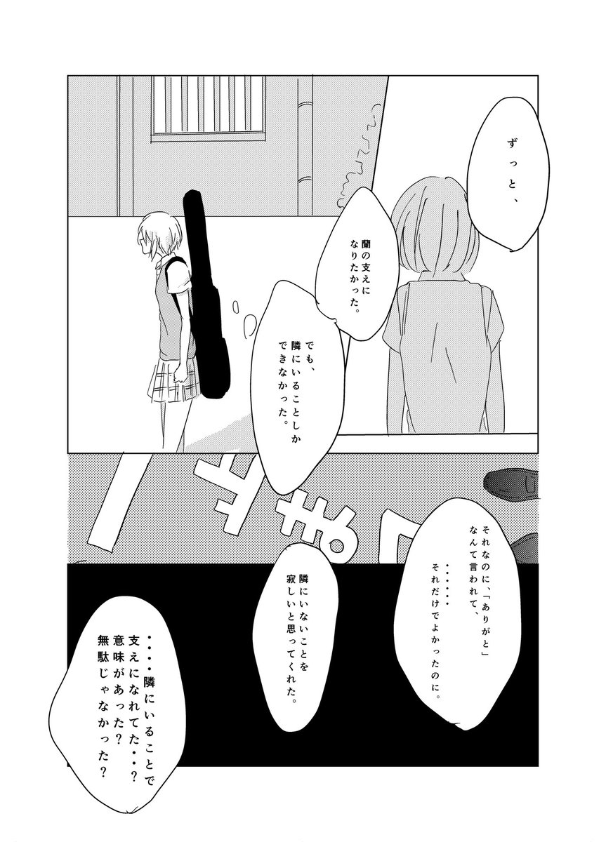 モカ蘭4話。2/2。次で終わりです。 