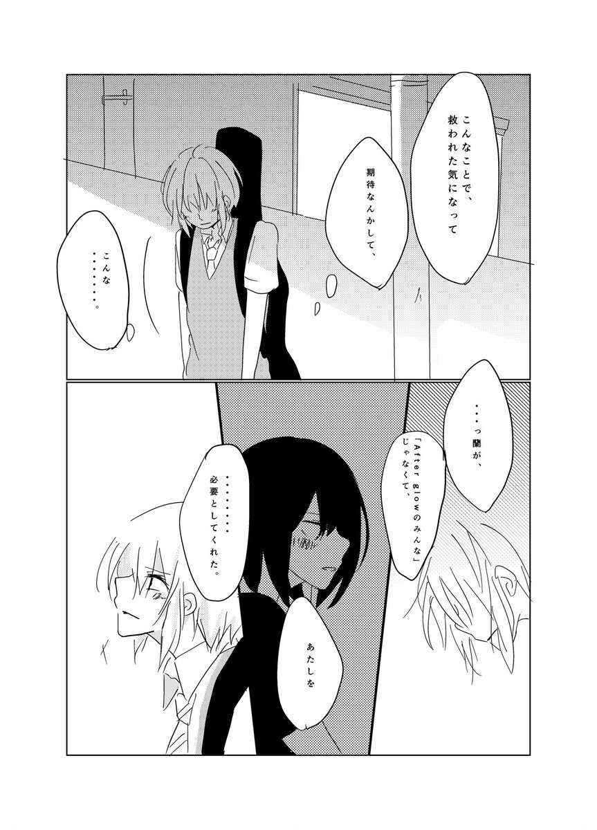 モカ蘭4話。2/2。次で終わりです。 