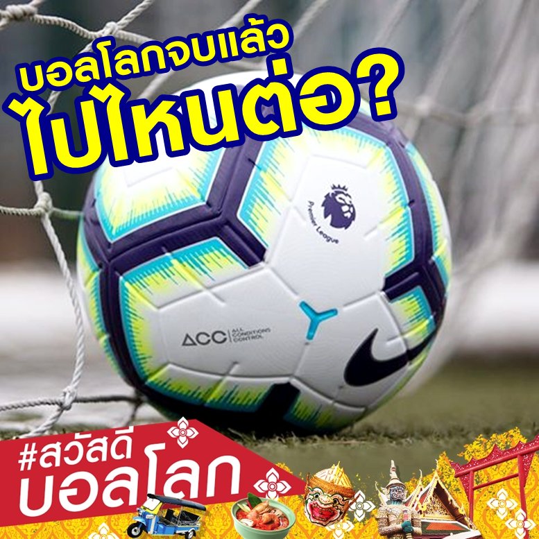 สวัสดีบอลโลก tweet media