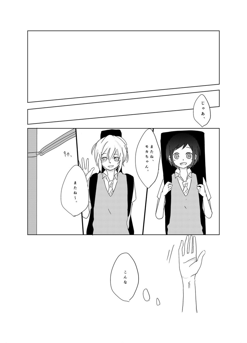 モカ蘭4話。蘭ちゃんでてきません.... 
