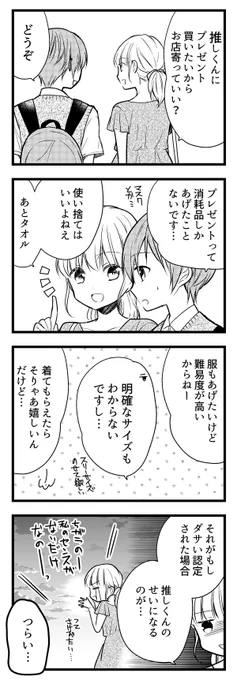 麻実くんはガチ恋じゃない!#webマンガ総選挙 (https://t.co/X0trFDVGWJ )ノミネート記念おまけ漫画②
「プレゼントって難しい」 
