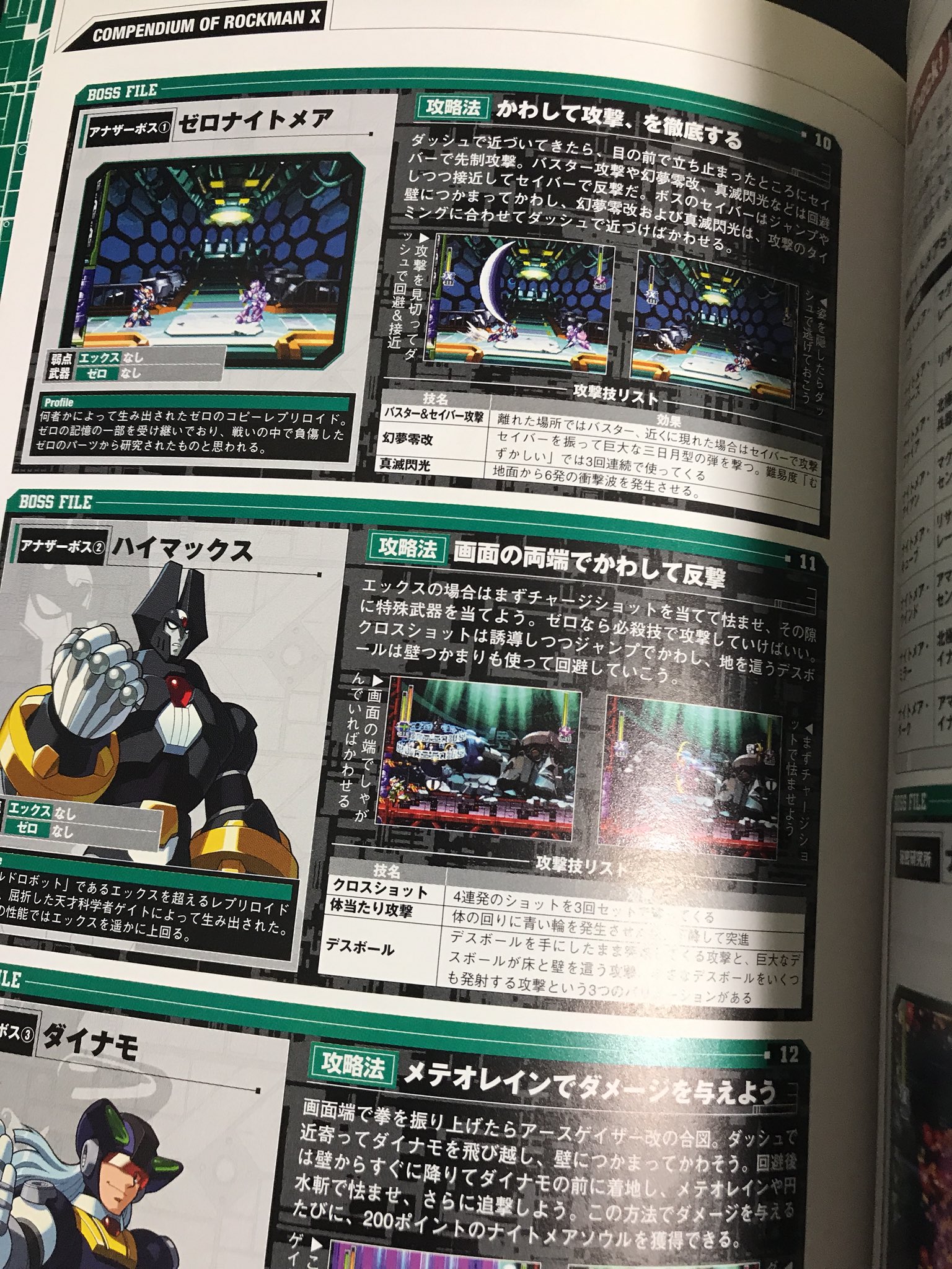 じすぺけ 原稿中 もうすぐアニコレ発売だけど攻略本揃えるのが面倒だなって時に大全書です X1 7まで サイバーミッションと ソウルイレイザーの攻略がこの一冊で解決する 資料集として購入したけどラスボスの攻略法とか弱点武器全部書いてあるので超