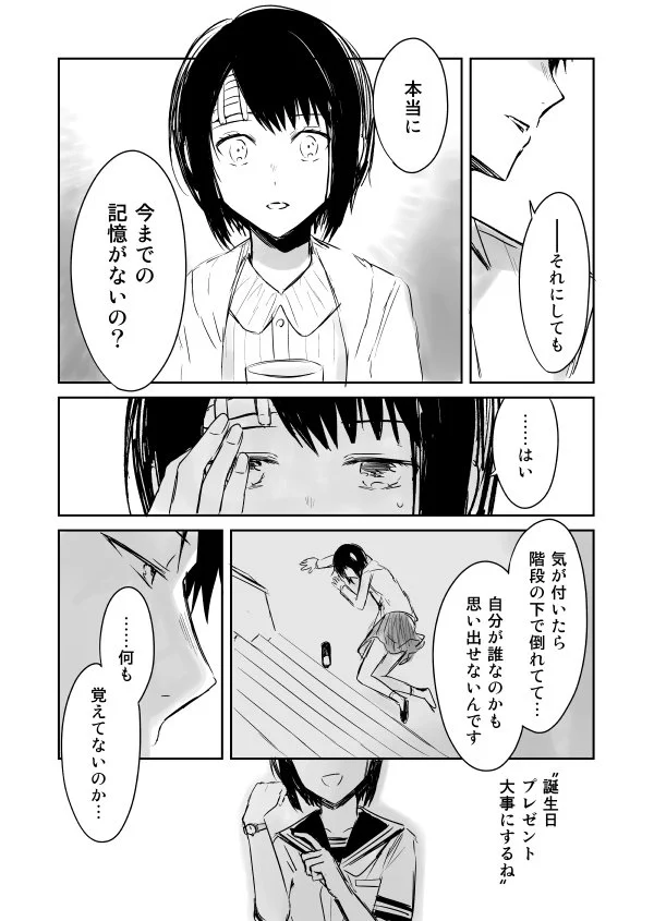 やさしいお兄さんが助けてくれた…最後の結末で明らかになるお兄さんの本当の正体とは？