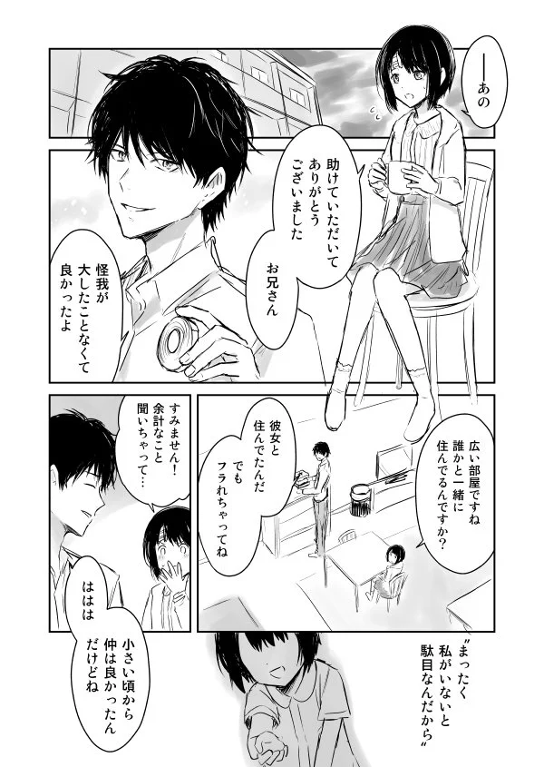 やさしいお兄さんが助けてくれた…最後の結末で明らかになるお兄さんの本当の正体とは？
