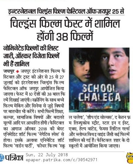 Welocme to 
International Children's Film Festival of Jaipur by JIFF 
Today #Rajasthan_Patrika
For more jiffindia.org/icffjaipir.php
#FilmFestival #School #Children #Jaipur #ChildrenFilms #Films #Film