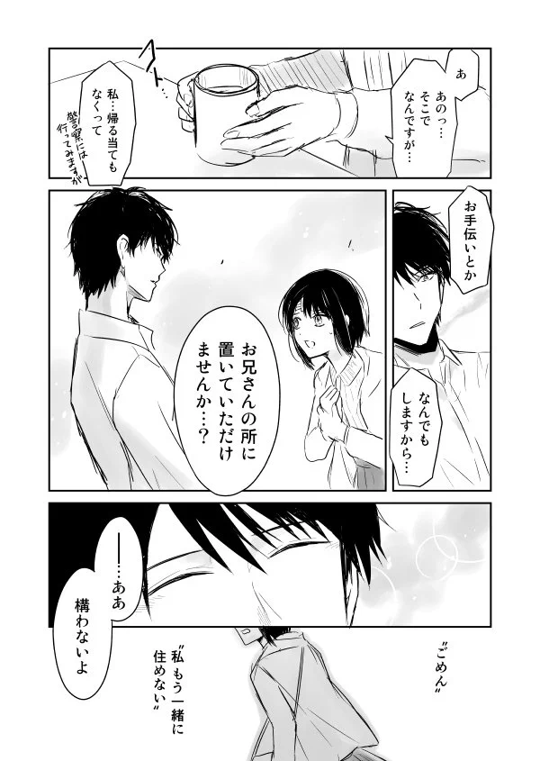 やさしいお兄さんが助けてくれた…最後の結末で明らかになるお兄さんの本当の正体とは？