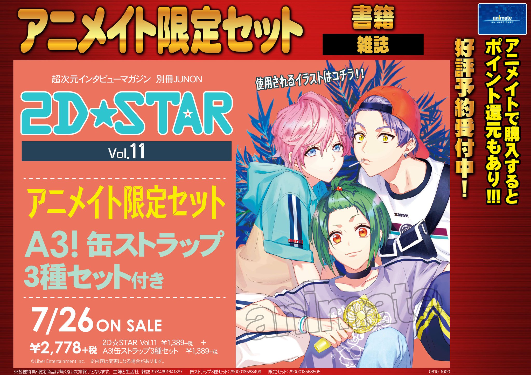 アニメイト新宿 on X: 