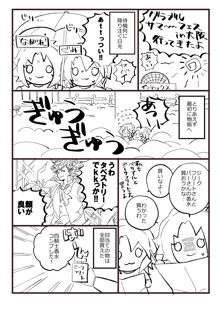 グラブルサマーフェスin大阪の思い出① 