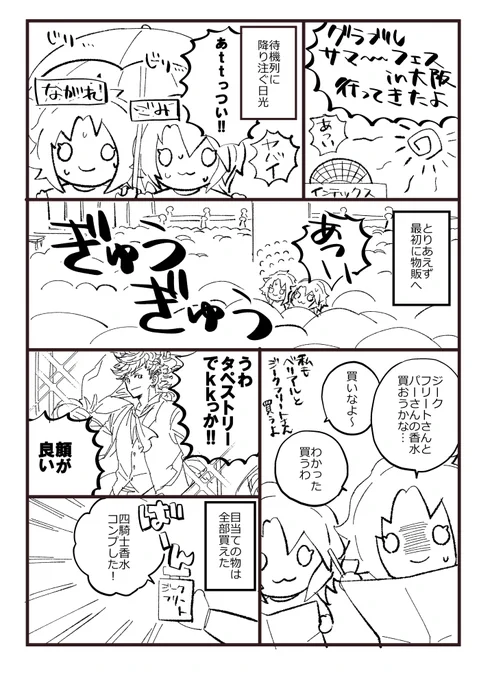 グラブルサマーフェスin大阪の思い出① 