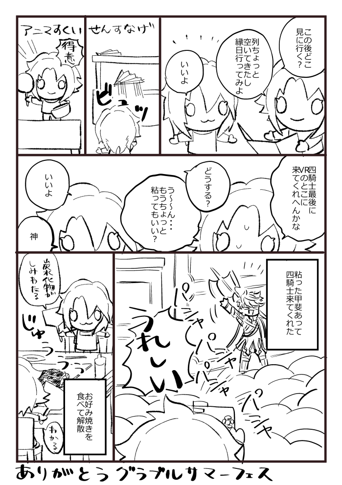 グラブルサマーフェスin大阪の思い出② おわり 