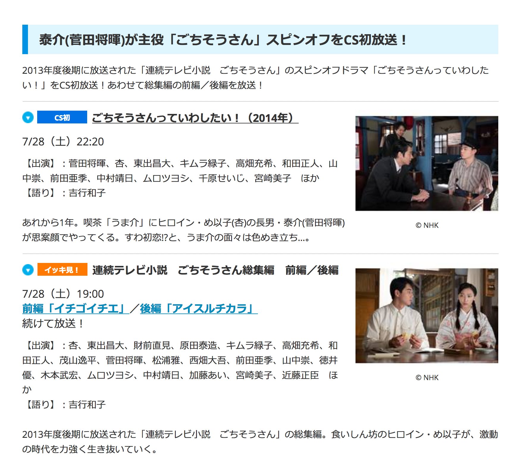 Bun Gochi 泰介 菅田将暉 が主役 ごちそうさん スピンオフをcs初放送 T Co Hztmnbc2gq 13年度後期に放送された 連続テレビ小説 ごちそうさん のスピンオフドラマ ごちそうさんっていわしたい をcs初放送 あわせて総集編の前編 後編を Bun Gochi 泰介 菅田将暉 が主役 ごちそうさん スピンオフをcs初放送 T Co Hztmnbc2gq 13年度後期に放送された 連続テレビ小説 ごちそうさん のスピンオフドラマ ごちそうさんっていわしたい をcs初放送 あわせて総集編の前編 後編を