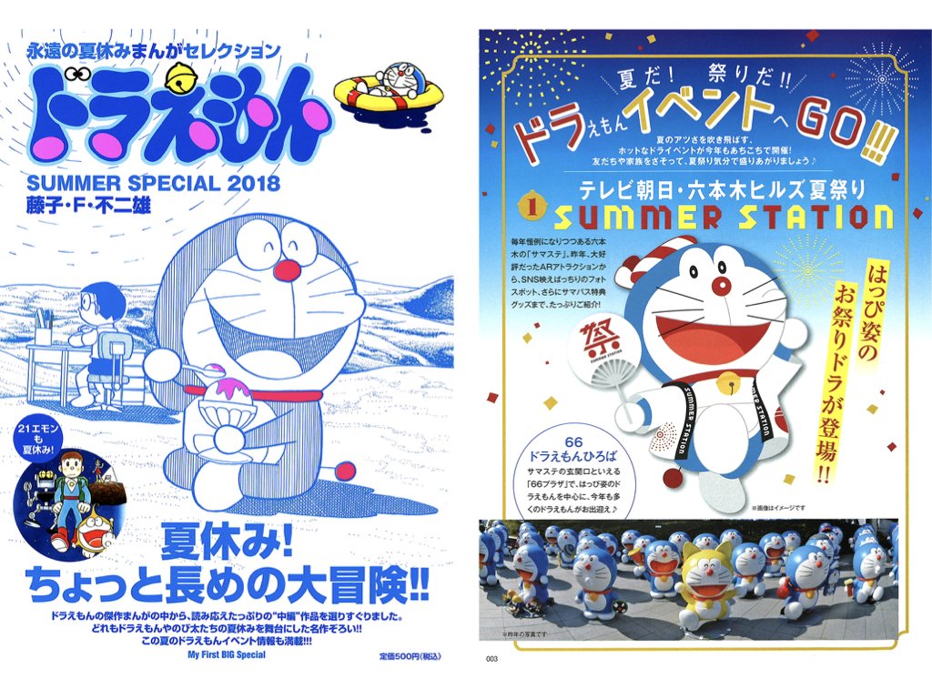 ドラえもん公式 ドラえもんチャンネル Sur Twitter 永遠の夏休みまんがセレクション ドラえもん サマースペシャル18 が全国のコンビニエンスストアで発売中 非日常へダイブ ちょっと長めの大冒険祭り など 夏をテーマに選りすぐりの名作を掲載 夏休みの ドラえもん公式 ドラえもんチャンネル Sur Twitter 永遠の夏休みまんがセレクション ドラえもん サマースペシャル18 が全国のコンビニエンスストアで発売中 非日常へダイブ ちょっと長めの大冒険祭り など 夏をテーマに選りすぐりの名作を掲載 夏休みの