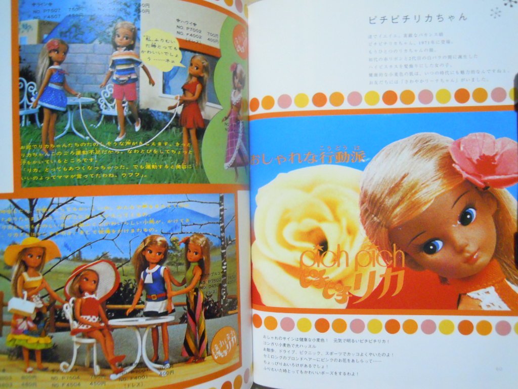 Mcギルド V Twitter 想い出のリカちゃん リカちゃんの秘密 2冊セット 60年代 70年代タカラの昭和着せ替え人形 洋服 ハウス お友達 ボーイフレンド 入札入りました リカちゃんもこんがり焼けて T Co Tdpztw9w1a ヤフオク リカちゃん 人形 昭和
