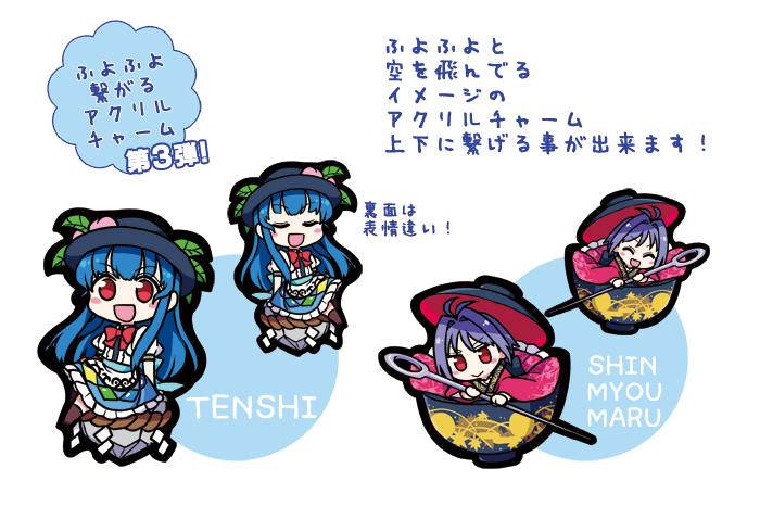 夏コミ新作の、繋がるアクリルチャームは天子と針妙丸です!単品でも、推しカプで一緒に繋げても、ご自由にふわふわさせてね!
 第2弾、第1弾も再版して持って行きます。よろしくお願いします! 