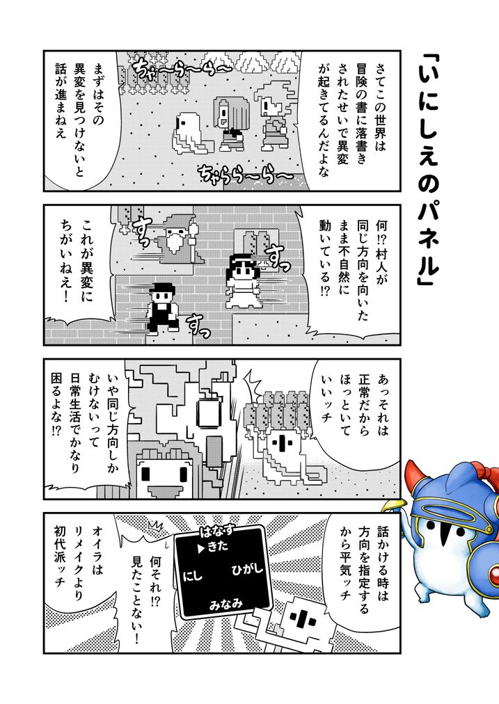 夏コミに出すドラクエ11本（予定）の中身をちょっとずつ公開！ 前回