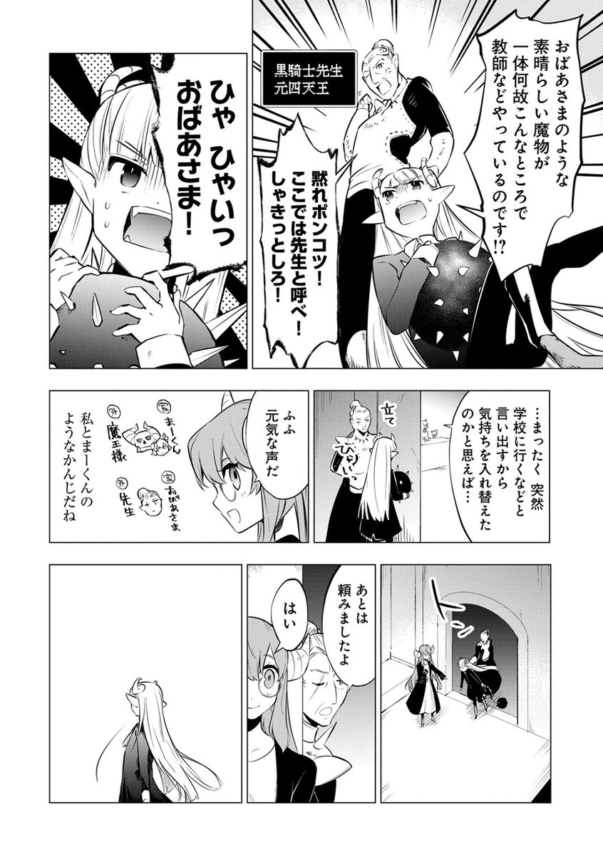 もう読んでいただいた方ありがとうございます。昨日まおあか8話が更新されました。おばあちゃんコンプレックス転校生が身を挺してクラリッサ先生の教育の秘密にせまる……!!!そして本編と何の関係もないクールビズ姉弟
https://t.co/lD7IhwS0Cd
#魔王立中ボス養成アカデミア