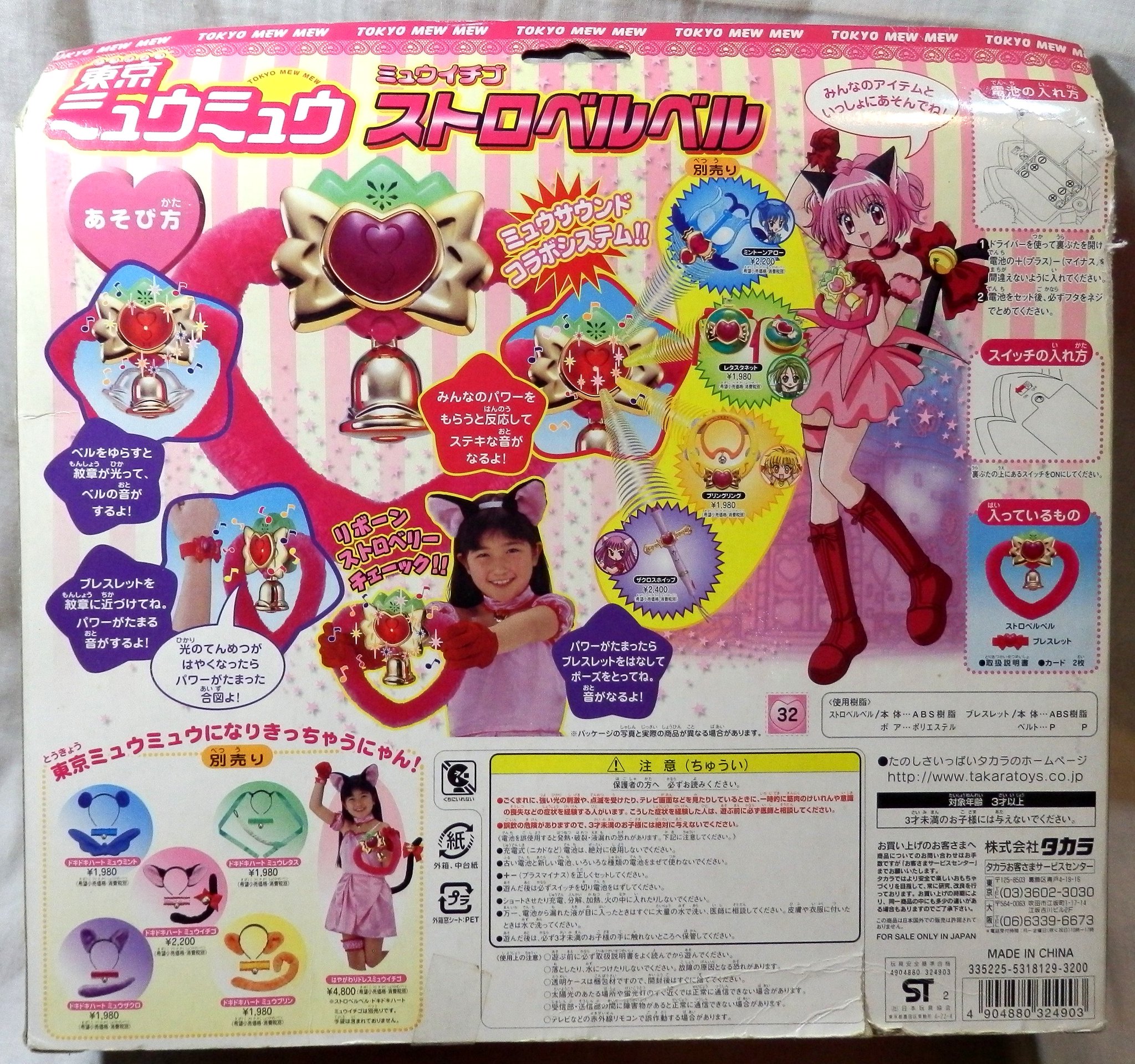 まんだらけgirls Toy 中野店ぷらすちっく 東京ミュウミュウ のストロベルベル入荷してます 箱はちょっといたんでますが未開封 東京ミュウミュウのおもちゃは可愛すぎて毎回入荷しても長く店頭にとどまってくれません きっと今回も ただ今店頭で束の間 まんだらけgirls Toy 中野店ぷらすちっく 東京ミュウミュウ のストロベルベル入荷してます 箱はちょっといたんでますが未開封 東京ミュウミュウのおもちゃは可愛すぎて毎回入荷しても長く店頭にとどまってくれません きっと今回も ただ今店頭で束の間