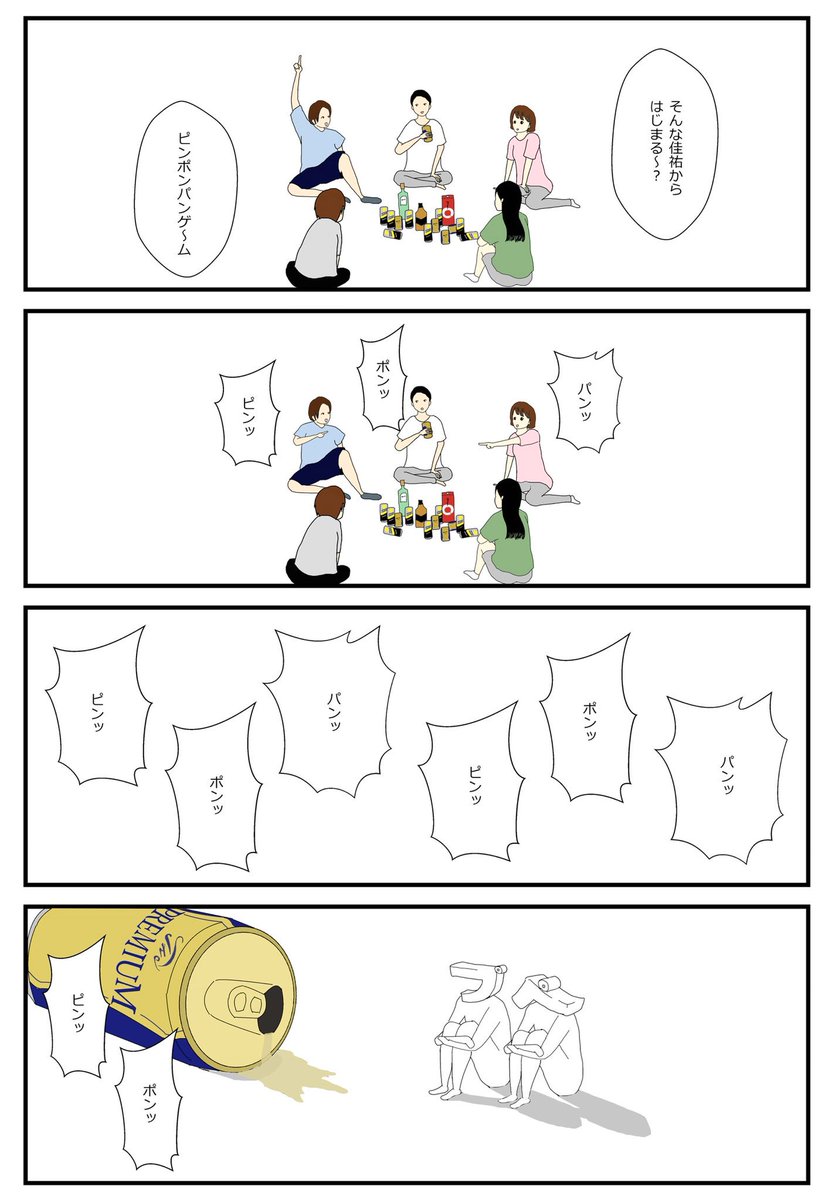 ピンポンパンゲーム 
