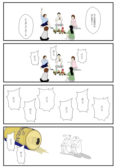 ピンポンパンゲーム 