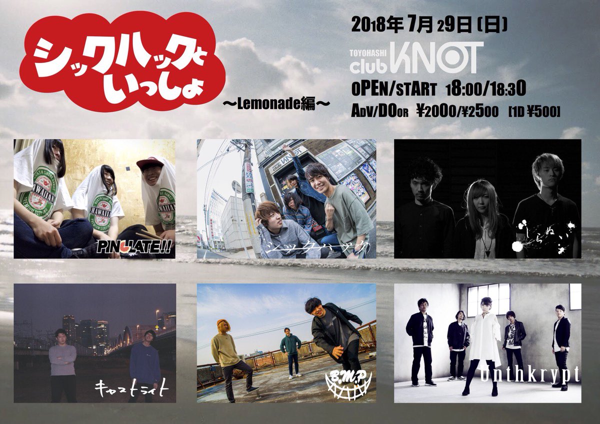 unthkrypt's tweet photo. 7/29(日)
豊橋clubKnot
シックハックといっしょ
~Lemonade編~

出演バンド決定！

@bmp_jp 
@castlight0826 
@ping_late 
@unthkrypt 

新体制初の豊橋でのライブは！
ギターロックバンド
シックハックの
イベントに参加させて頂きます。

チケット取り置き受け付け中！ https://t.co/ULjq1EJcl1