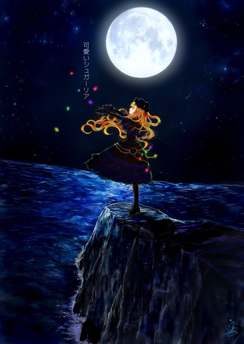 悪魔の孤独と水銀糖の少女