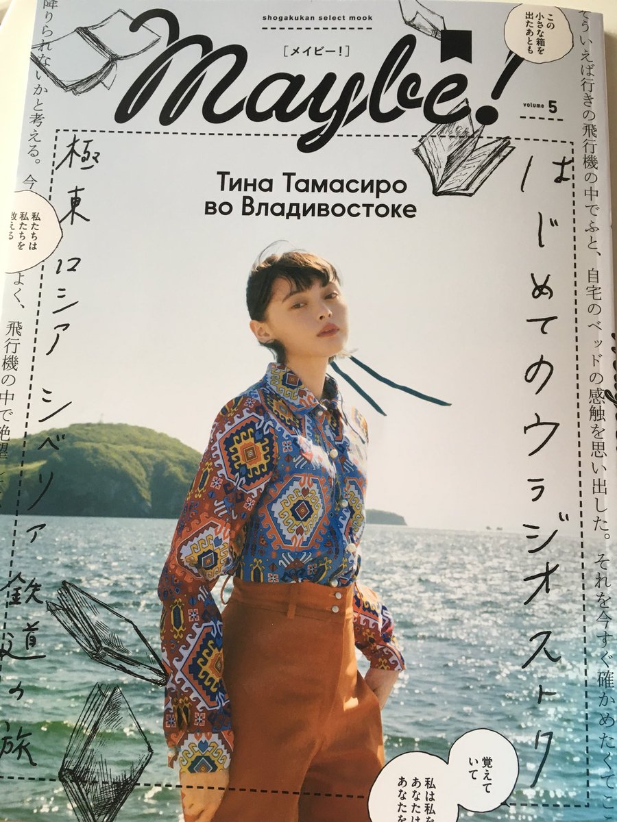 0216_mxx's tweet photo. maybee vol.5
玉ちゃん表紙で、中もたくさんページ頂いてて、一瞬写真集出た？！ってくらい内容盛りだくさんだったよ～🤤🤤❤️
可愛い可愛いかわいい！！
まだ買ってないたまぴよちゃん買うべき～🤟🤟🤟 https://t.co/K1SFEU0sIJ