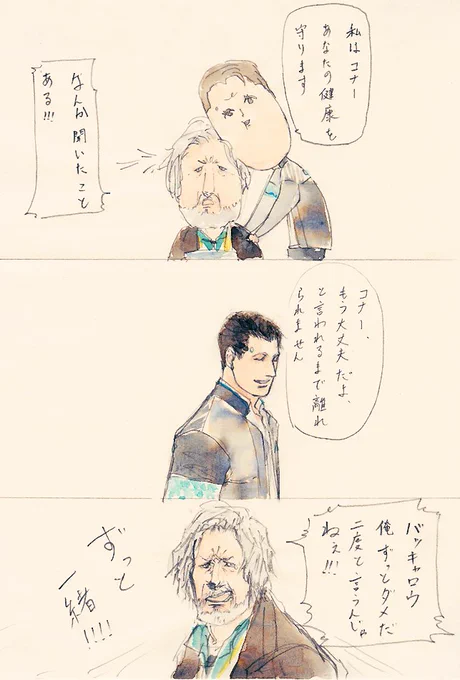 ずっと一緒 