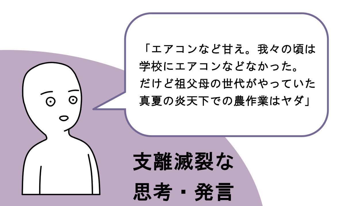 ススキノノースリバービル 今日も暑いですね 学校にエアコンは甘え と吐く団塊老害世代を表現してみました