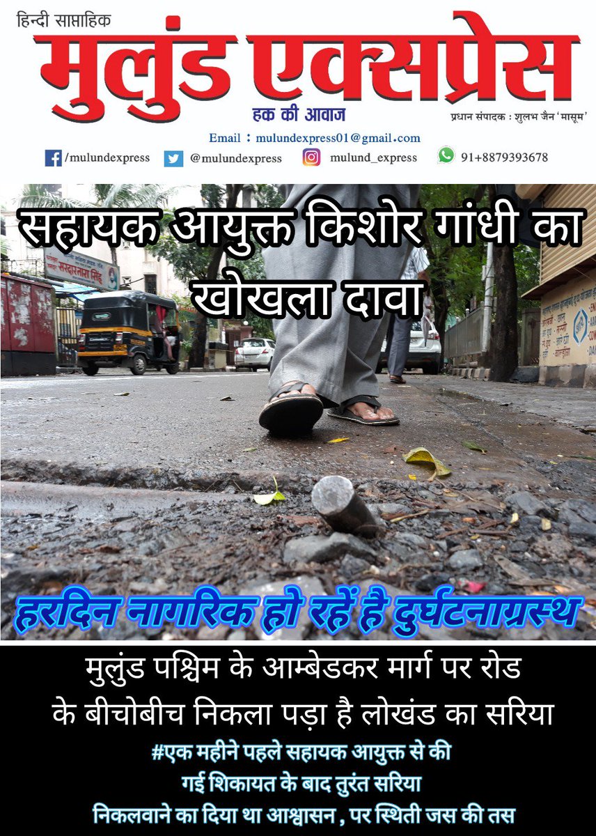 Mulund west
#mcgm