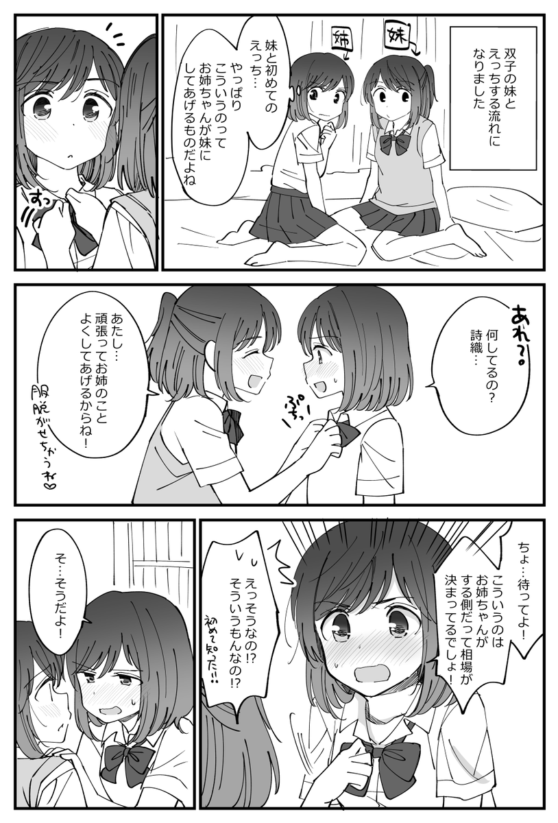 妹に姉の威厳を見せようと奮闘する双子姉妹百合。 