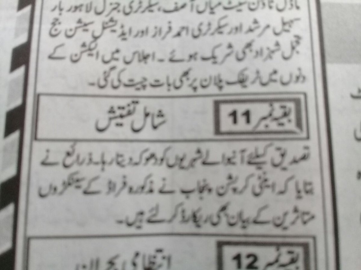 MustafaTown's tweet photo. Anti Corruption Establishment (ACE) took notice on Mustafa Town Corruption Scandal of LDA fake files Scam. Thank You @roznamadunya 

#ThankYouDunyaNewspaper #ExposeLDACorruption #LDAScandal #InsaafChahy #LDAOfficers #NAB #ACE #NA135 #PP173 #MustafaTown https://t.co/QP8bBBgE59
