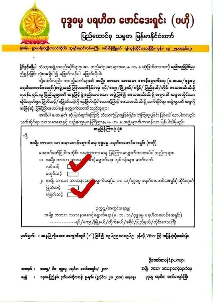 ဆက္ၿပီးလုပ္ရမယ္ မျဖဳတ္သင့္ဘူး ဒီမြတ္ေဒါင္းအစုိးရကို အၿပီးသက္ေမာင္းထုတ္ျပစ္ရမယ္